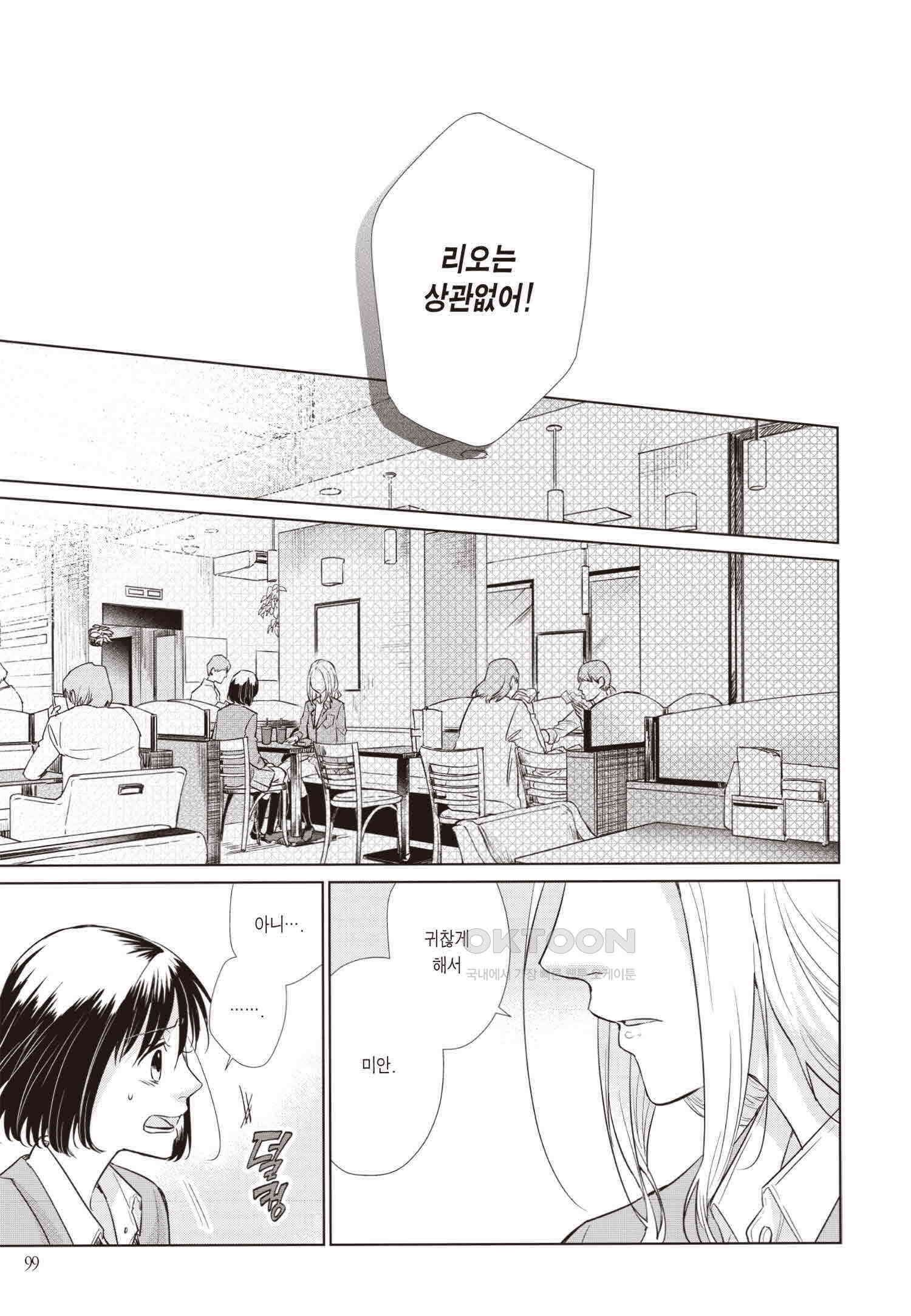 사랑이라 하기엔 기분 나빠 69화 8