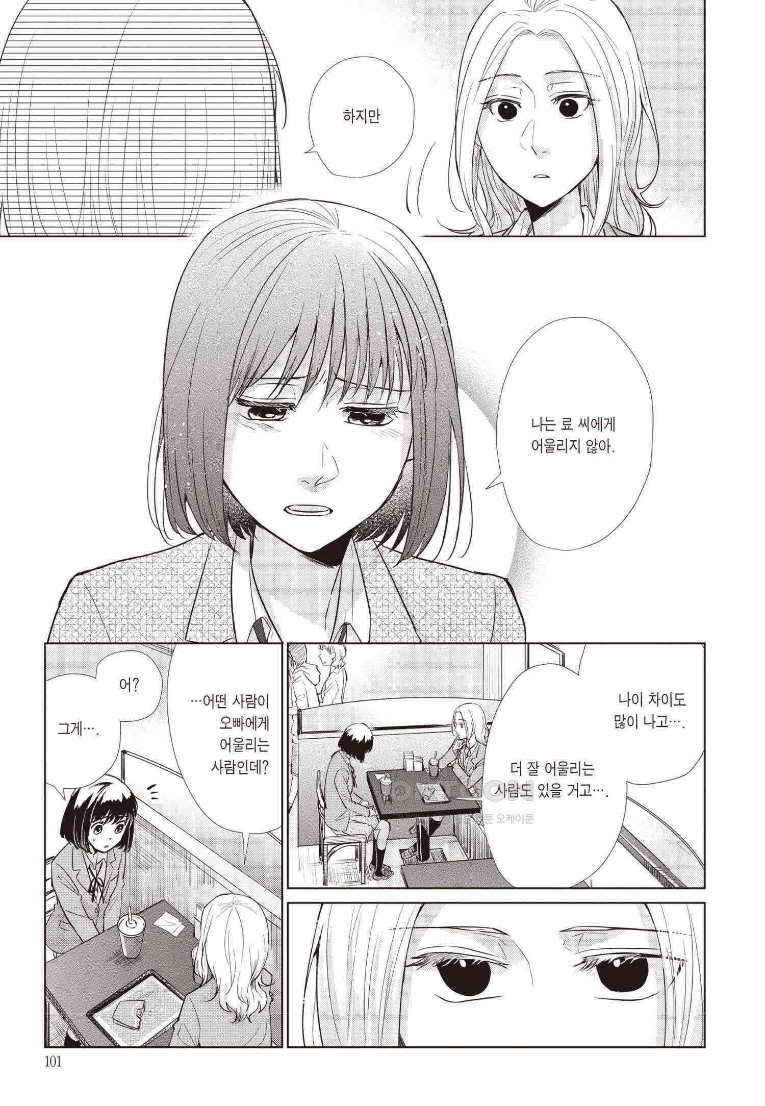 사랑이라 하기엔 기분 나빠 69화 10