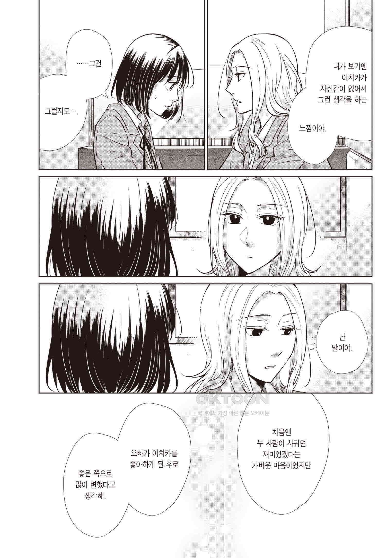사랑이라 하기엔 기분 나빠 69화 13