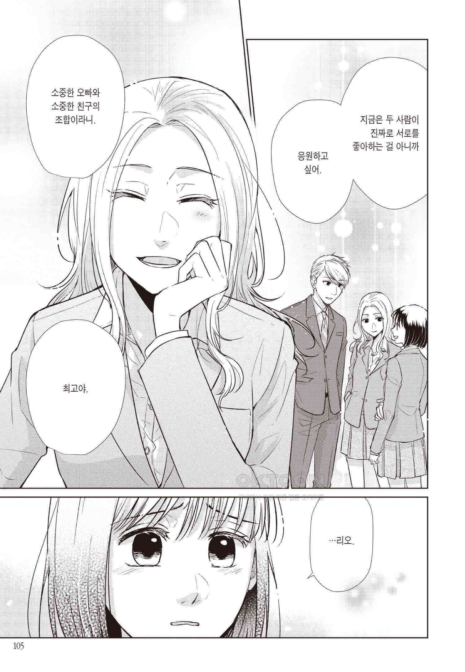 사랑이라 하기엔 기분 나빠 69화 14