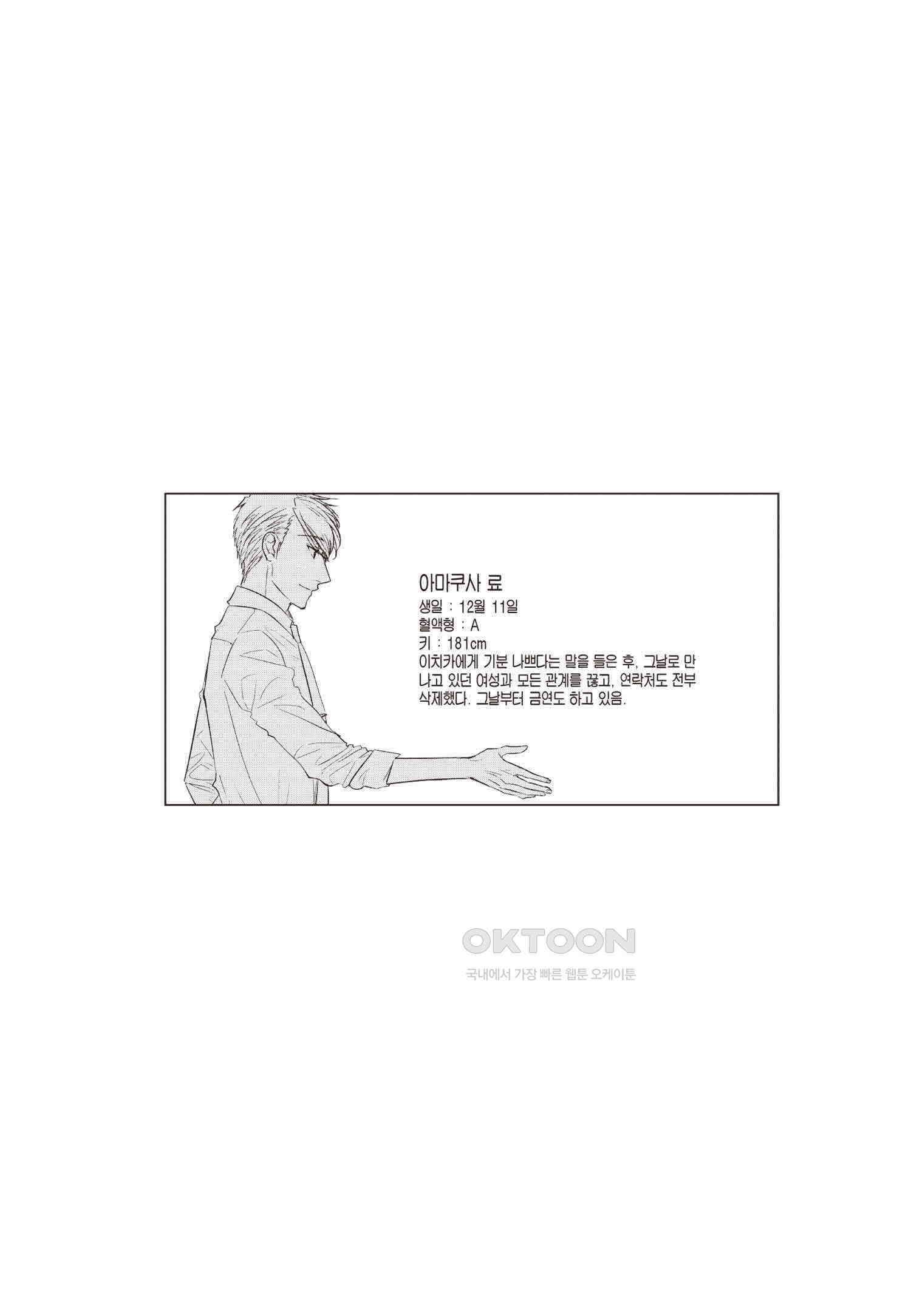 사랑이라 하기엔 기분 나빠 69화 19