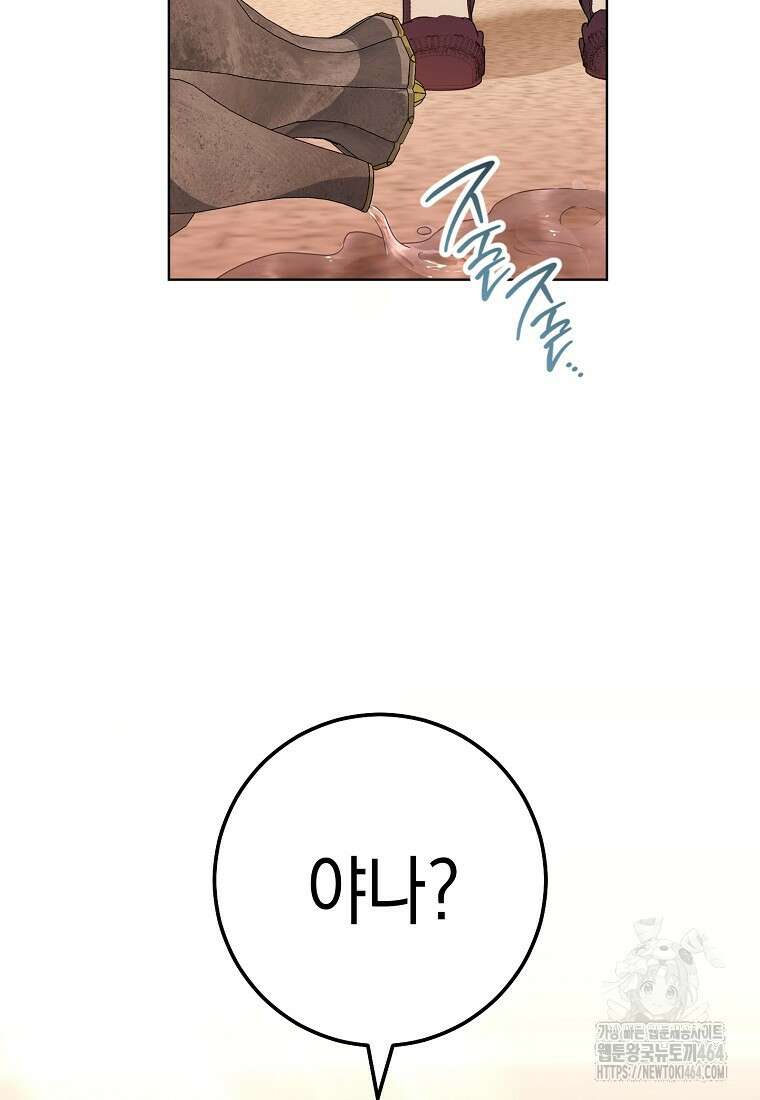 죽어 줘, 라는 말을 들었다 3화 2