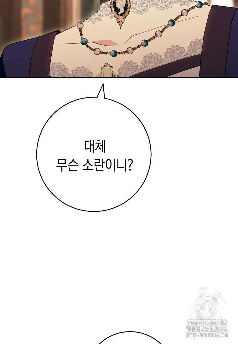 죽어 줘, 라는 말을 들었다 3화 5