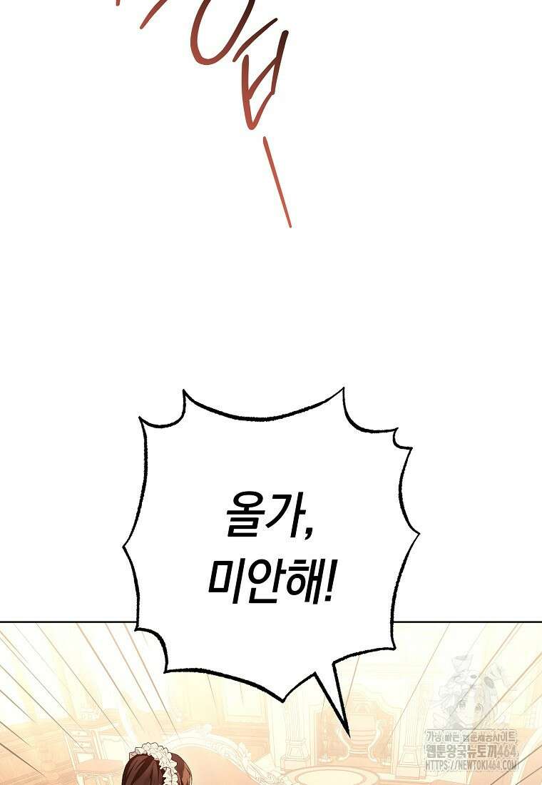 죽어 줘, 라는 말을 들었다 3화 8