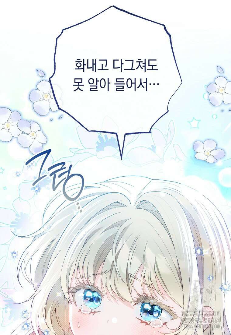 죽어 줘, 라는 말을 들었다 3화 10