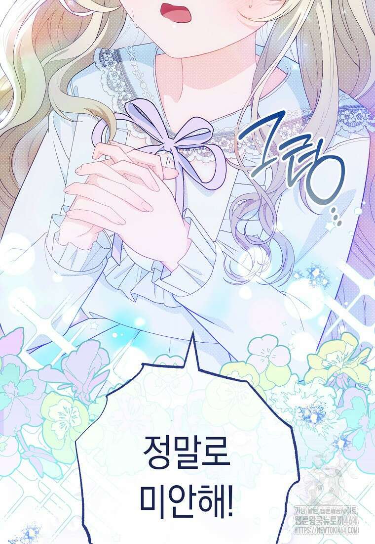 죽어 줘, 라는 말을 들었다 3화 11
