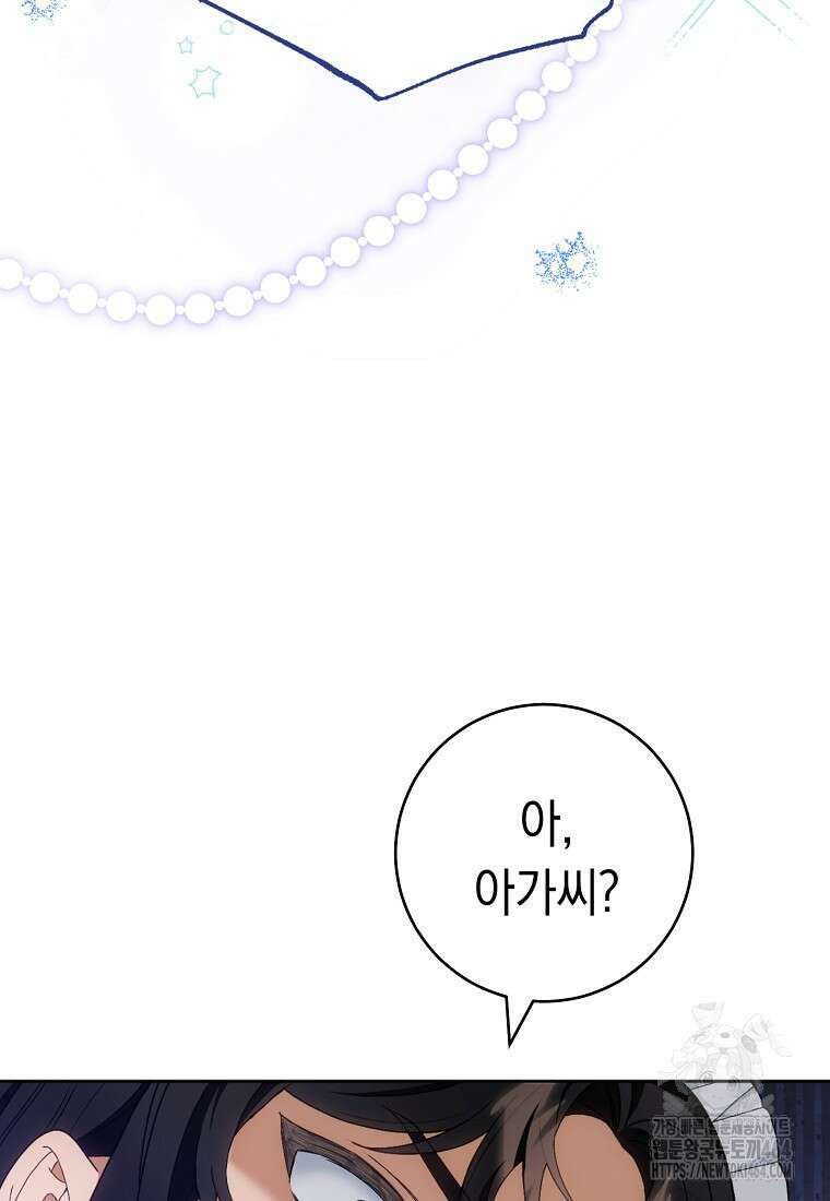 죽어 줘, 라는 말을 들었다 3화 12