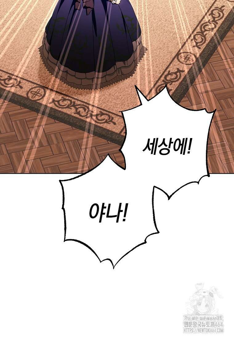 죽어 줘, 라는 말을 들었다 3화 18
