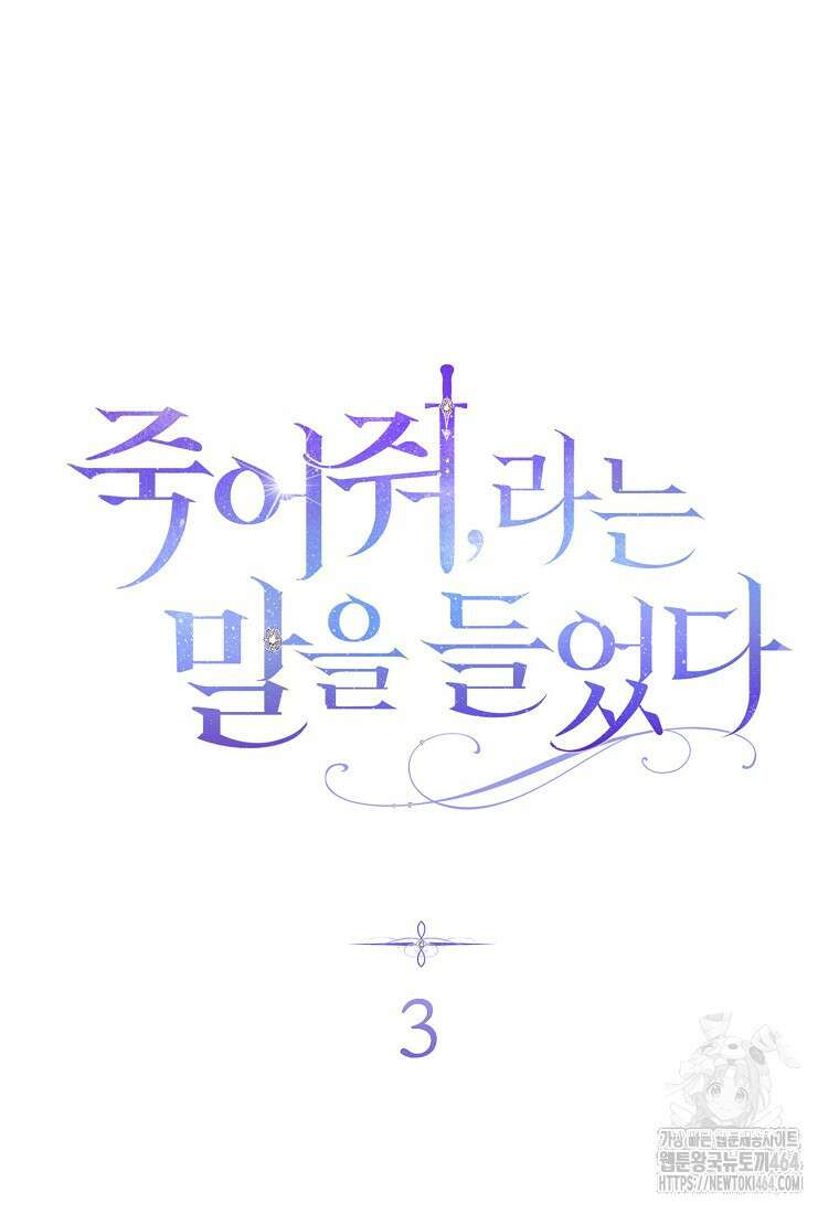 죽어 줘, 라는 말을 들었다 3화 19