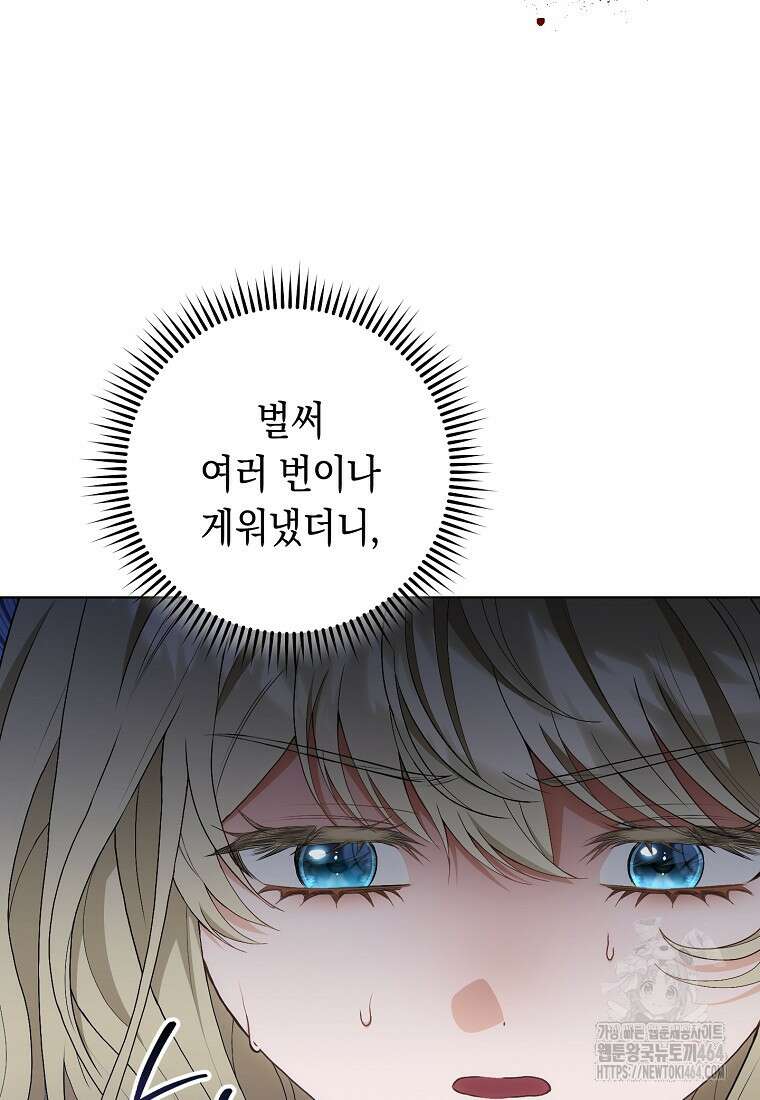 죽어 줘, 라는 말을 들었다 3화 21