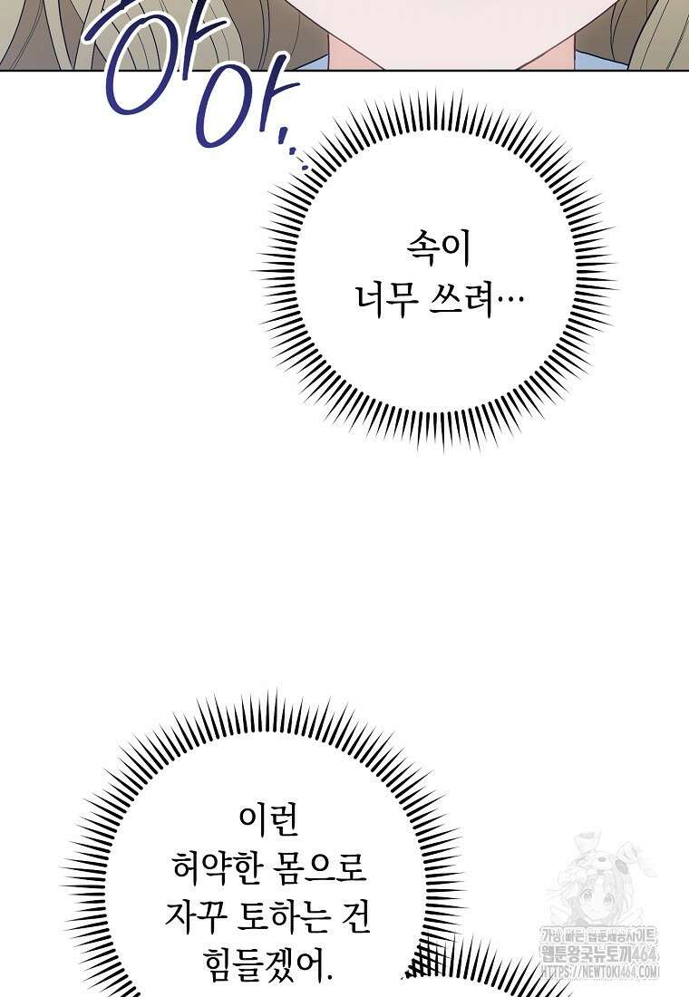 죽어 줘, 라는 말을 들었다 3화 22