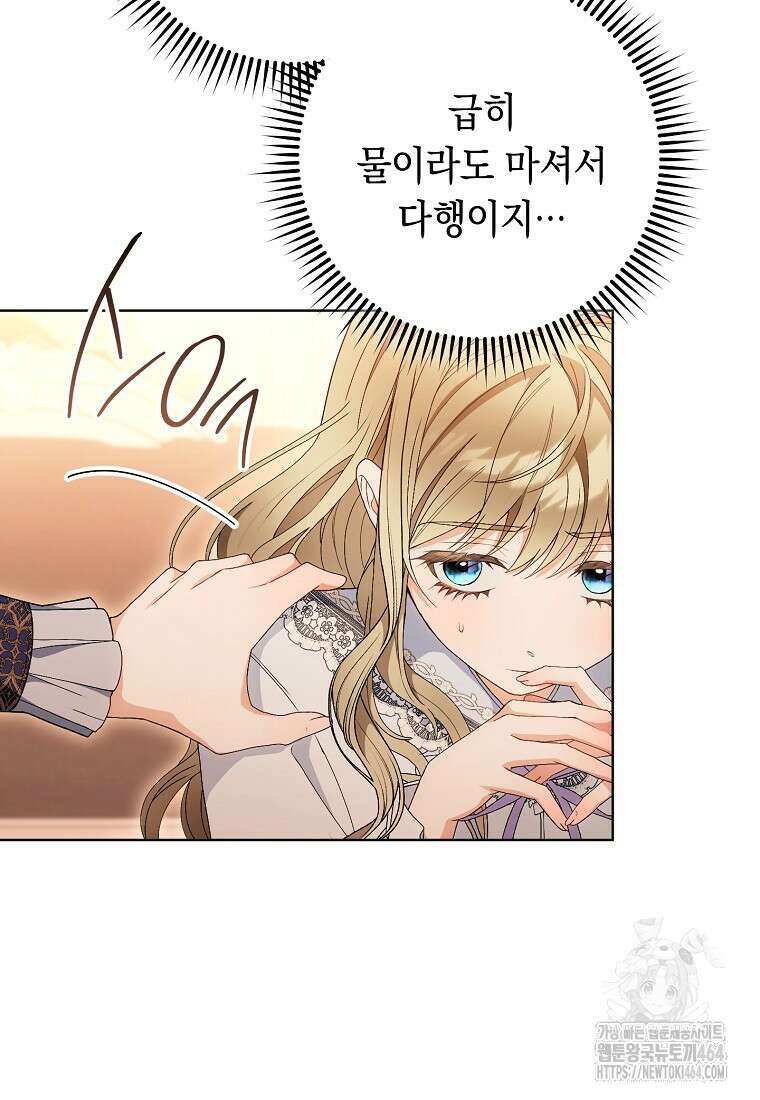 죽어 줘, 라는 말을 들었다 3화 23
