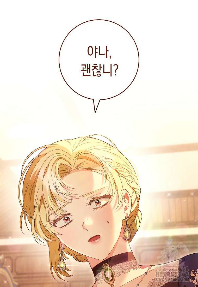 죽어 줘, 라는 말을 들었다 3화 24