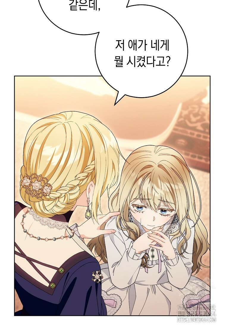 죽어 줘, 라는 말을 들었다 3화 26