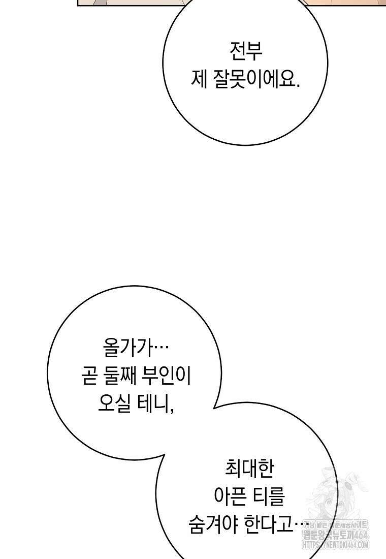 죽어 줘, 라는 말을 들었다 3화 30