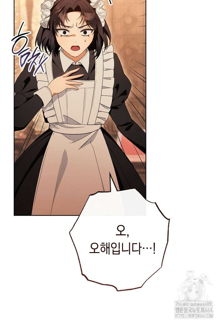죽어 줘, 라는 말을 들었다 3화 33
