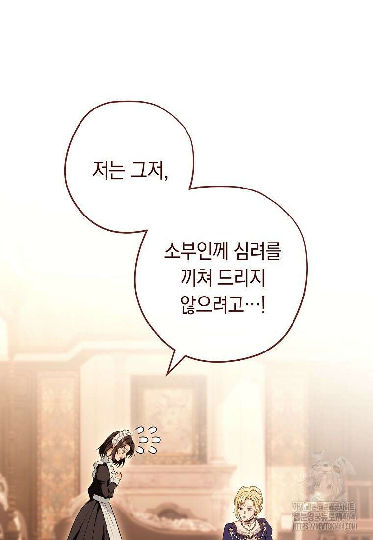 죽어 줘, 라는 말을 들었다 3화 34