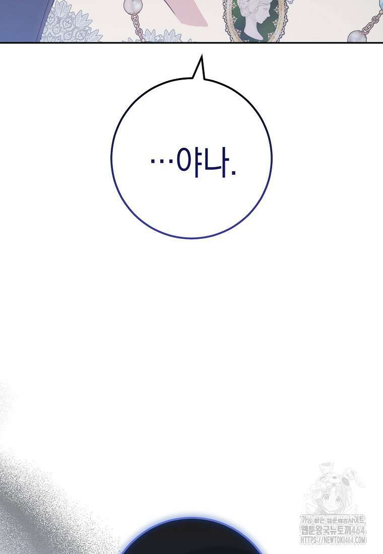 죽어 줘, 라는 말을 들었다 3화 38