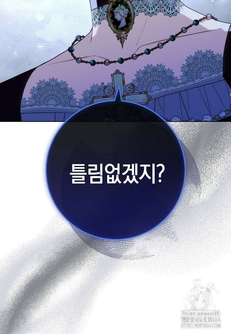 죽어 줘, 라는 말을 들었다 3화 40