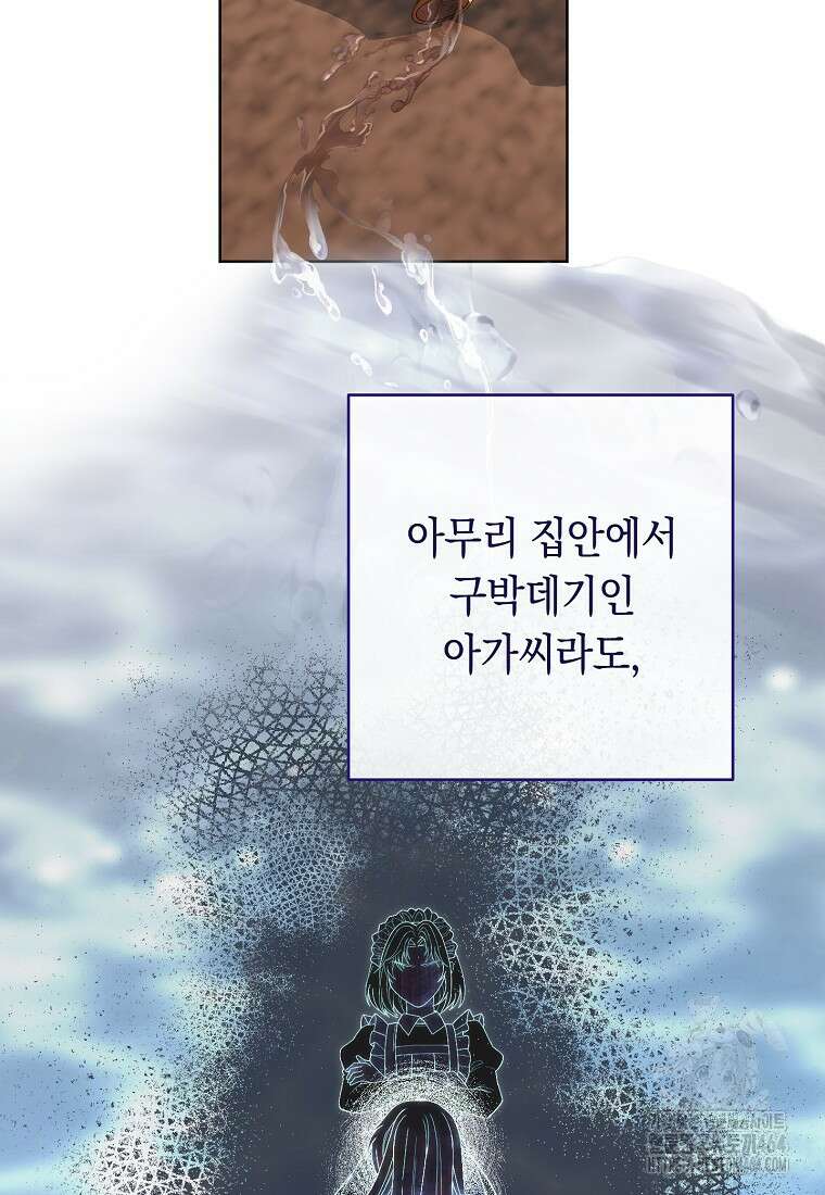 죽어 줘, 라는 말을 들었다 3화 44