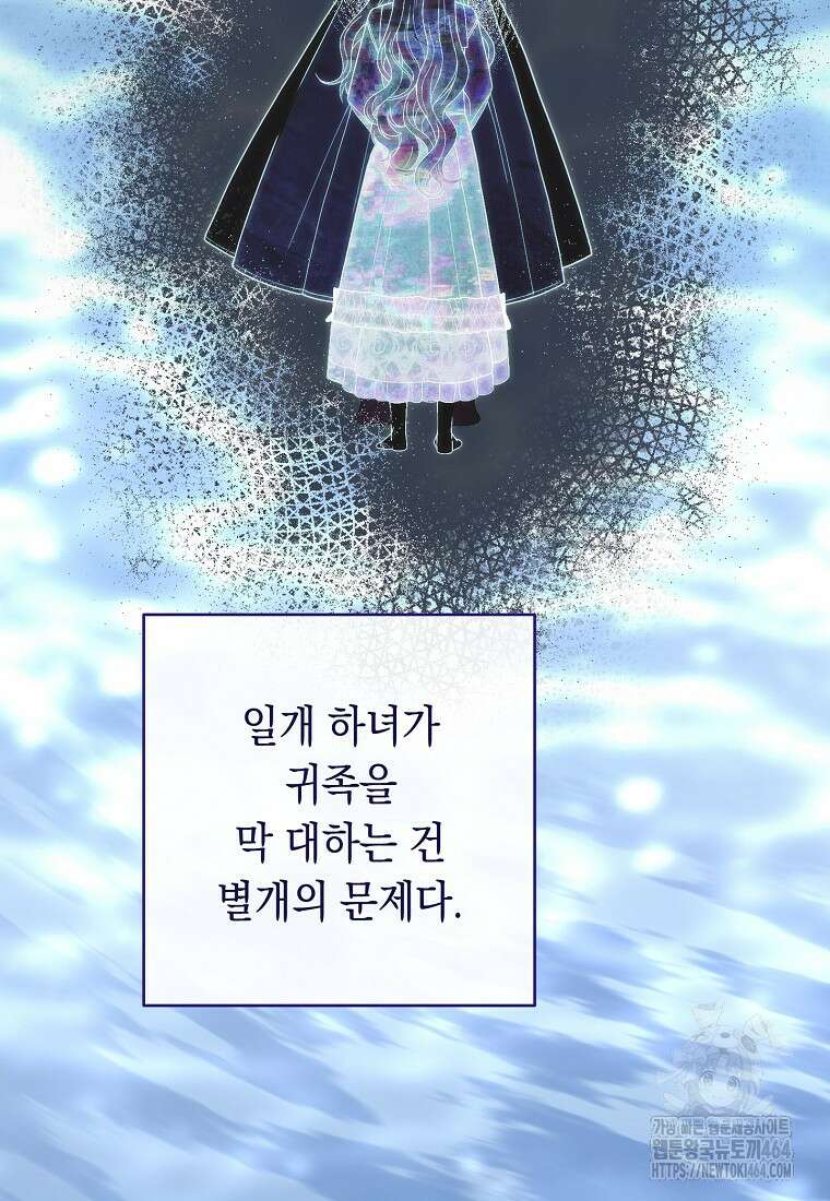 죽어 줘, 라는 말을 들었다 3화 45