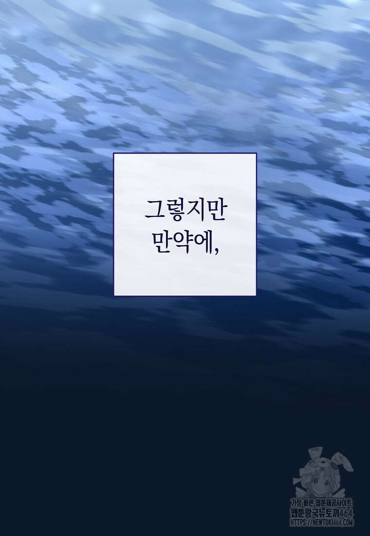 죽어 줘, 라는 말을 들었다 3화 46