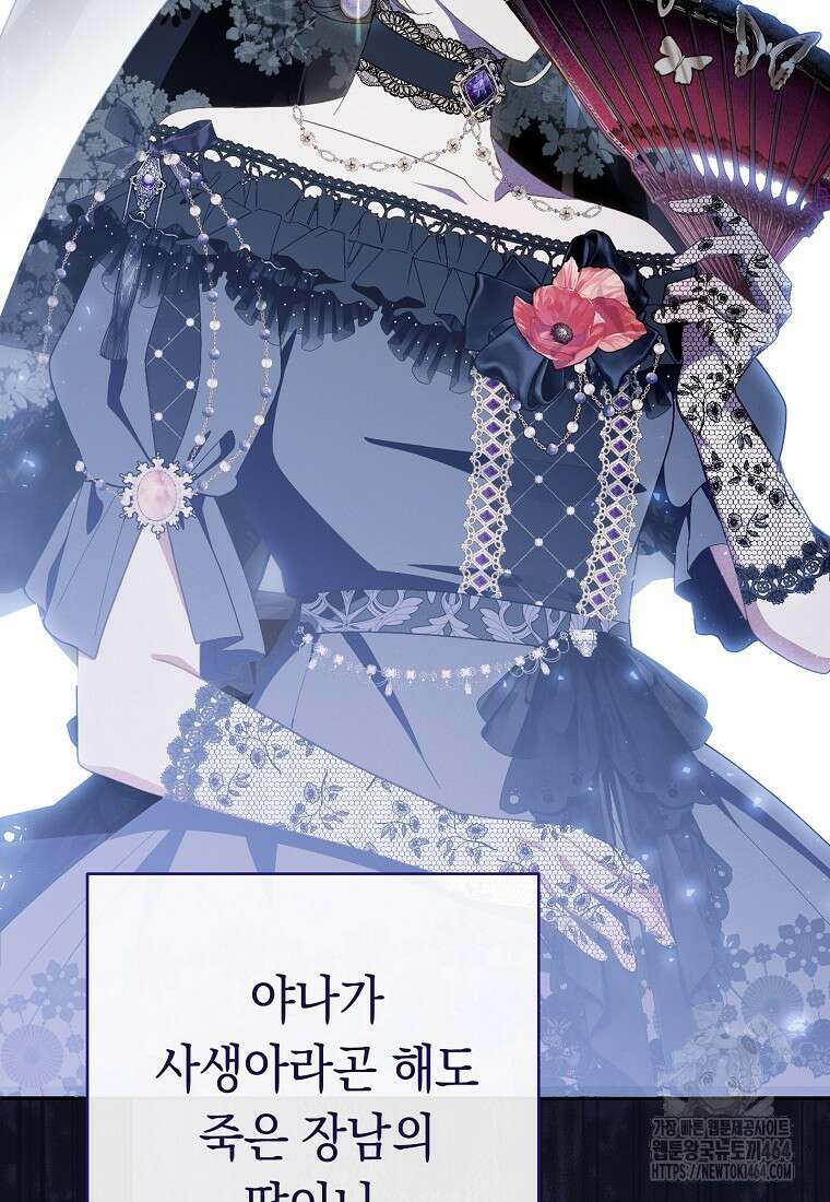 죽어 줘, 라는 말을 들었다 3화 50