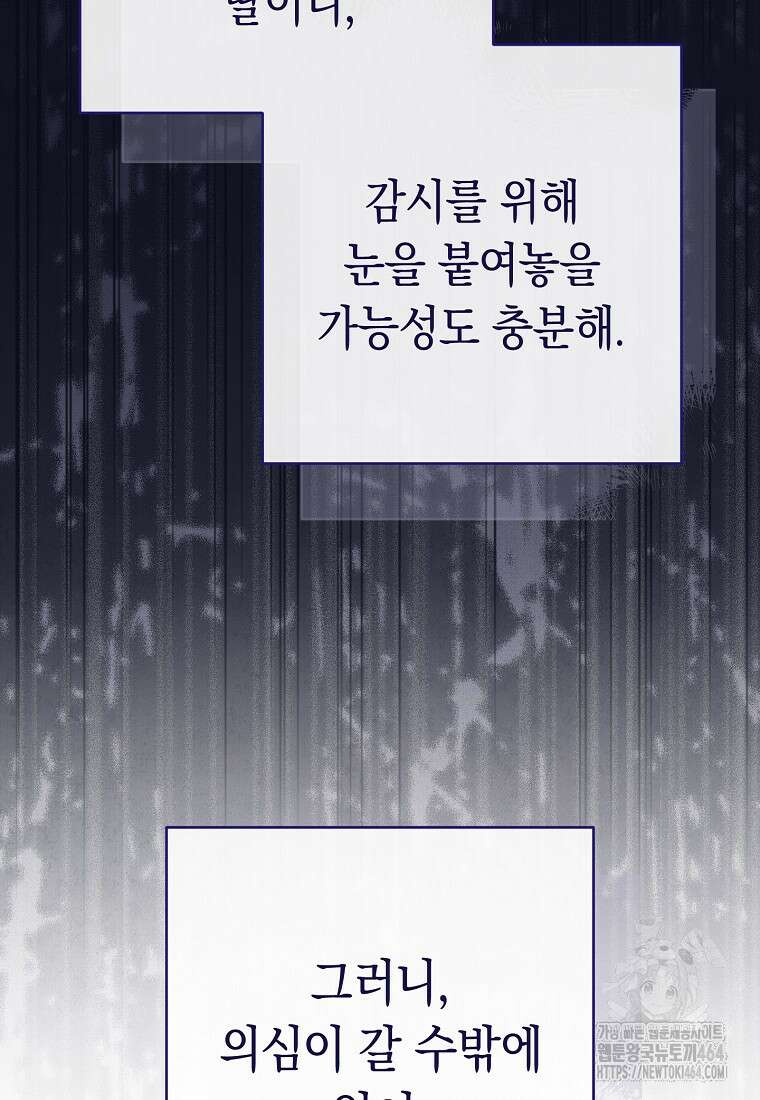 죽어 줘, 라는 말을 들었다 3화 51