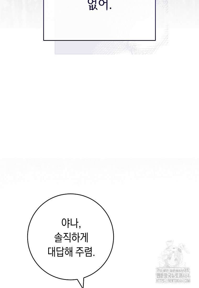 죽어 줘, 라는 말을 들었다 3화 52