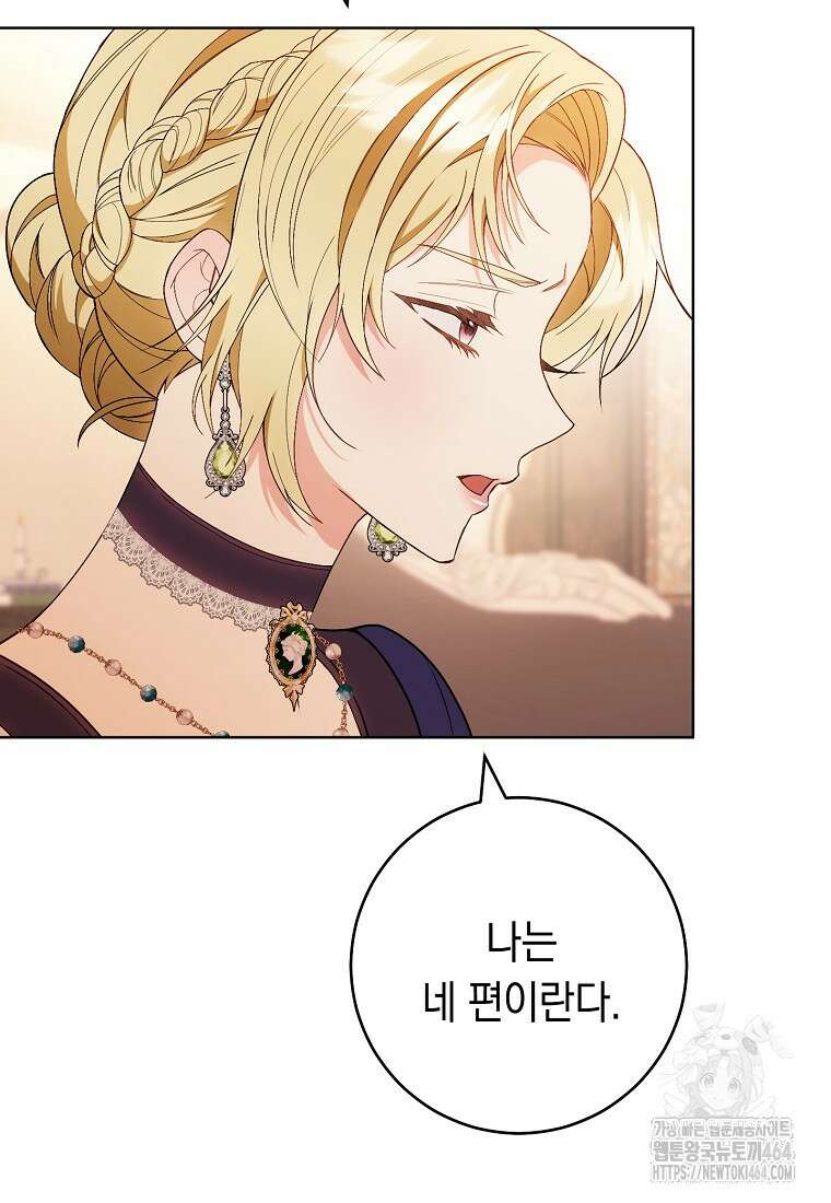 죽어 줘, 라는 말을 들었다 3화 53