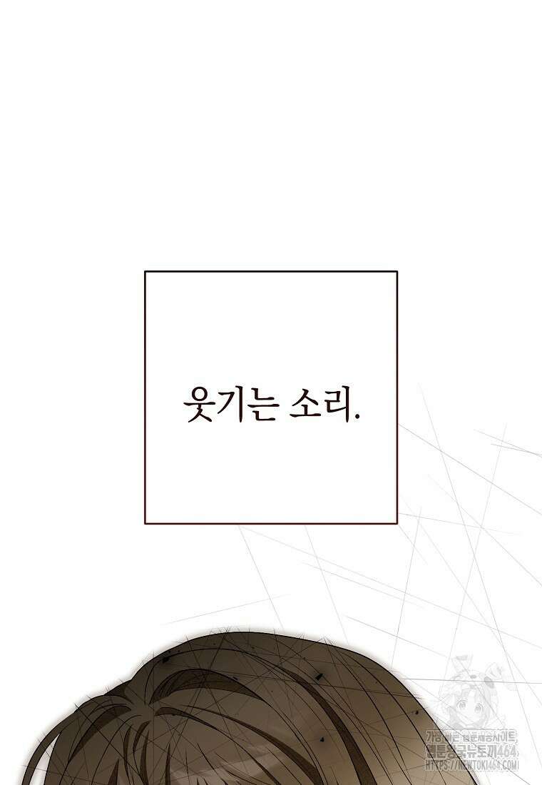 죽어 줘, 라는 말을 들었다 3화 54