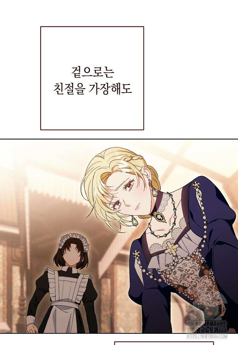 죽어 줘, 라는 말을 들었다 3화 56