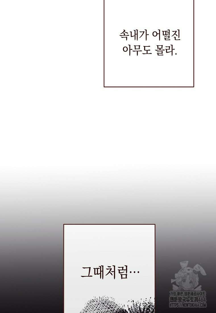 죽어 줘, 라는 말을 들었다 3화 57