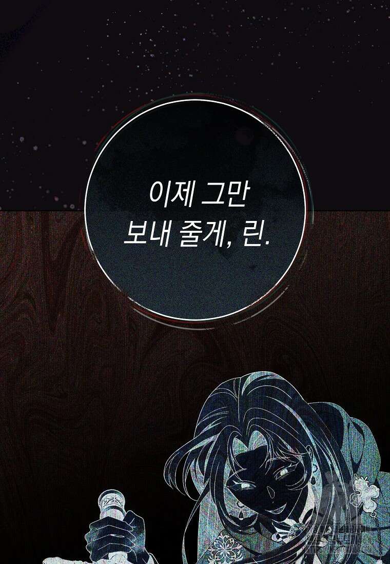 죽어 줘, 라는 말을 들었다 3화 59
