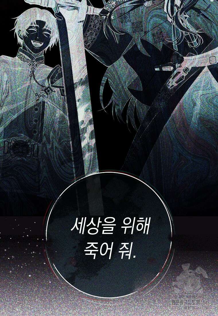 죽어 줘, 라는 말을 들었다 3화 60