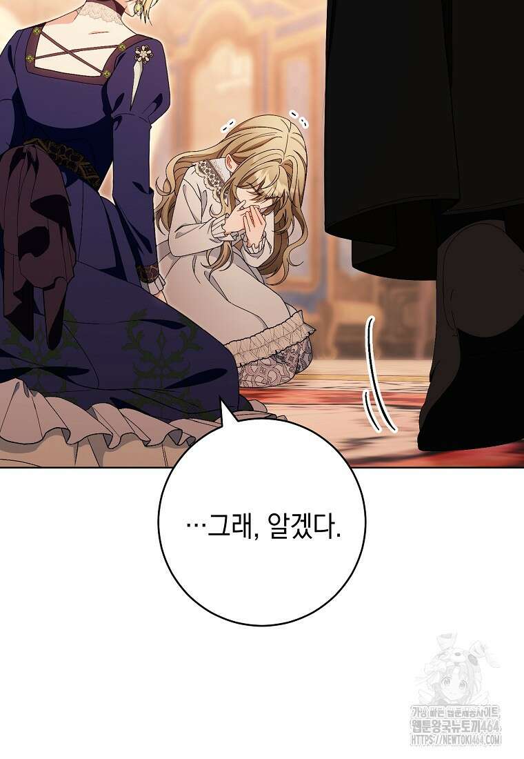 죽어 줘, 라는 말을 들었다 3화 65