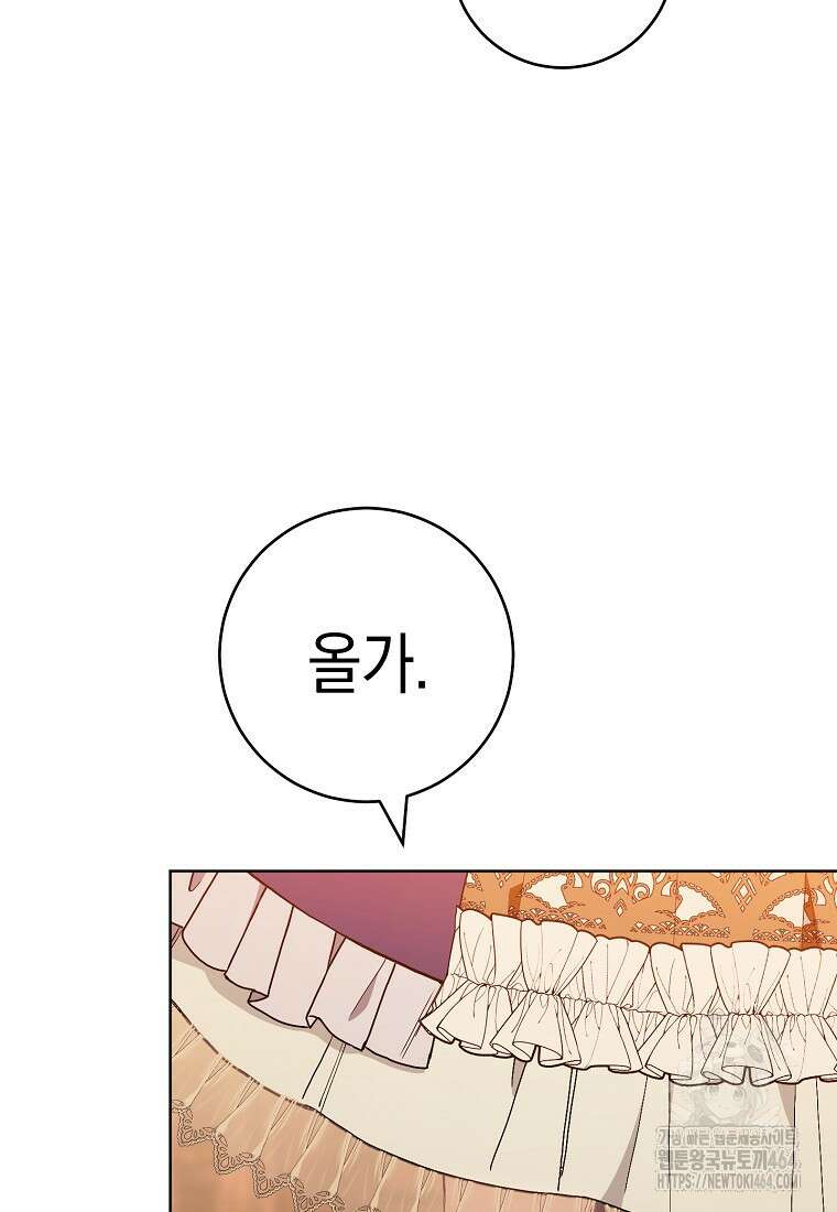 죽어 줘, 라는 말을 들었다 3화 67