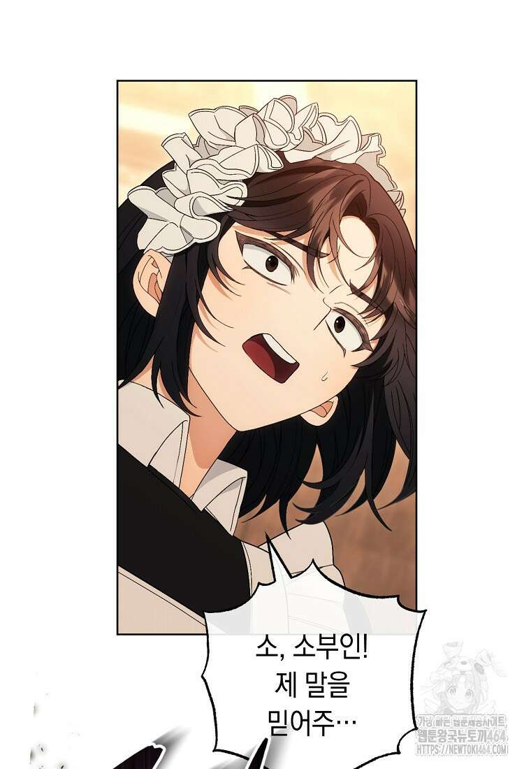 죽어 줘, 라는 말을 들었다 3화 69