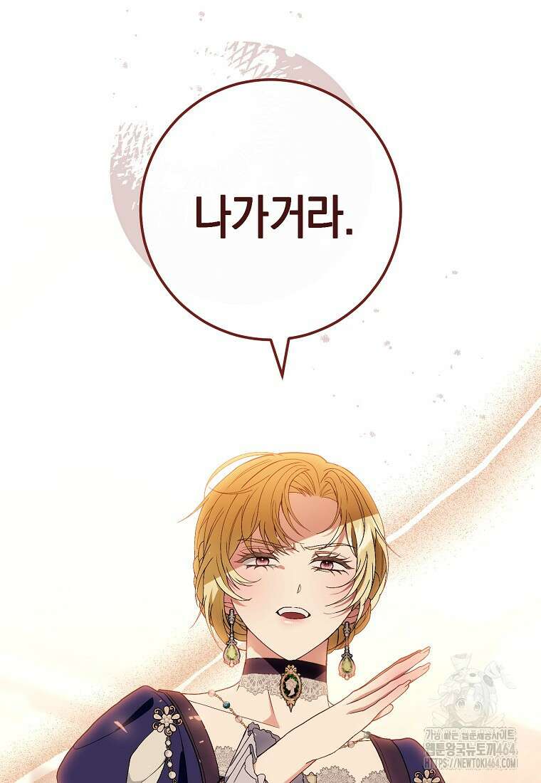 죽어 줘, 라는 말을 들었다 3화 72