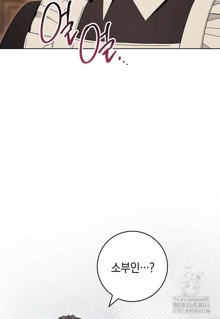 죽어 줘, 라는 말을 들었다 3화 75