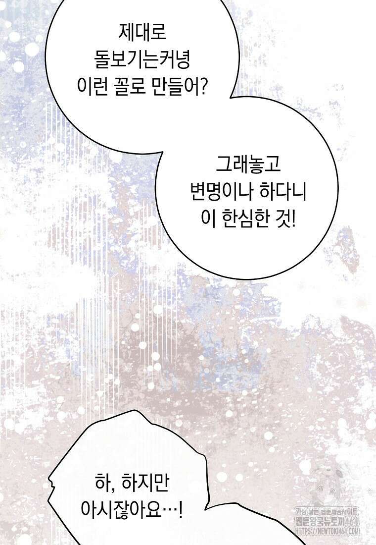 죽어 줘, 라는 말을 들었다 3화 78