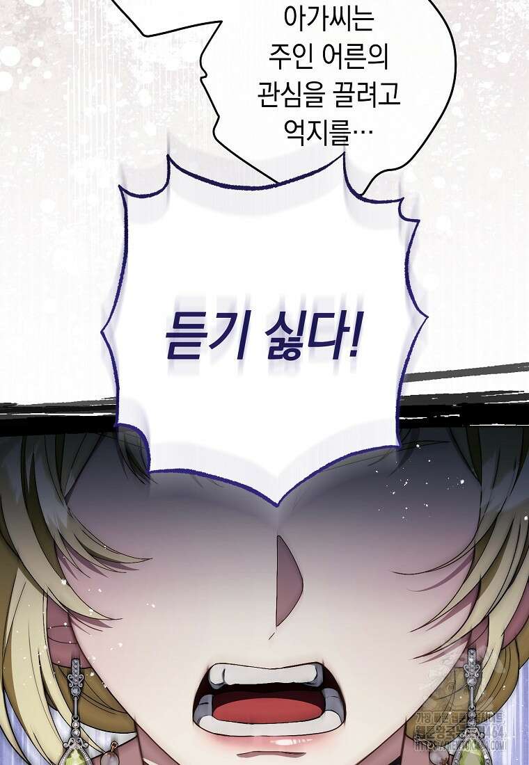 죽어 줘, 라는 말을 들었다 3화 79
