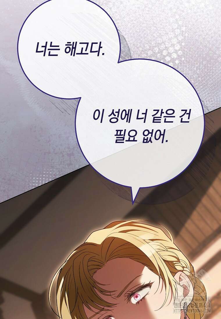 죽어 줘, 라는 말을 들었다 3화 81