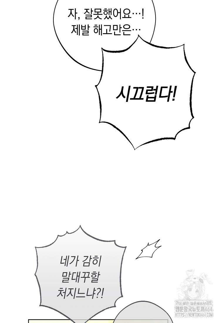 죽어 줘, 라는 말을 들었다 3화 84