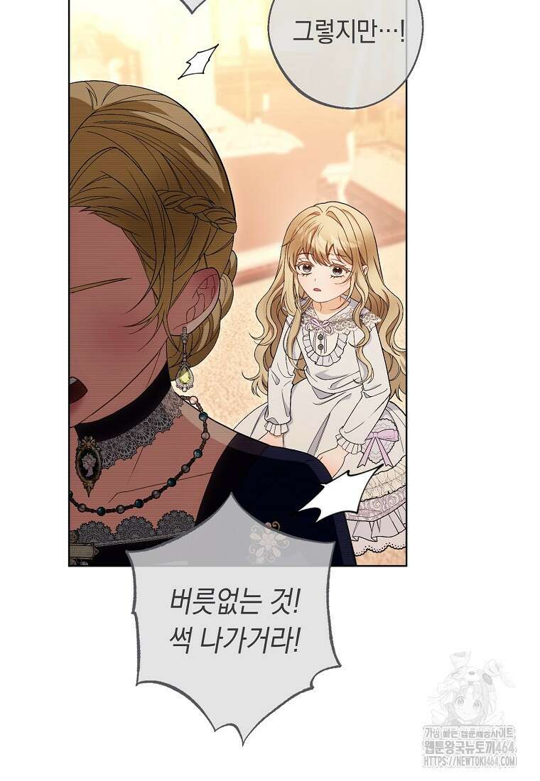 죽어 줘, 라는 말을 들었다 3화 85