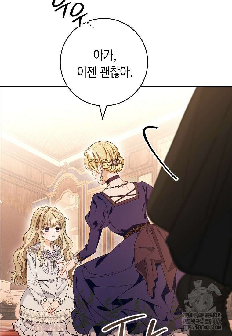 죽어 줘, 라는 말을 들었다 3화 88