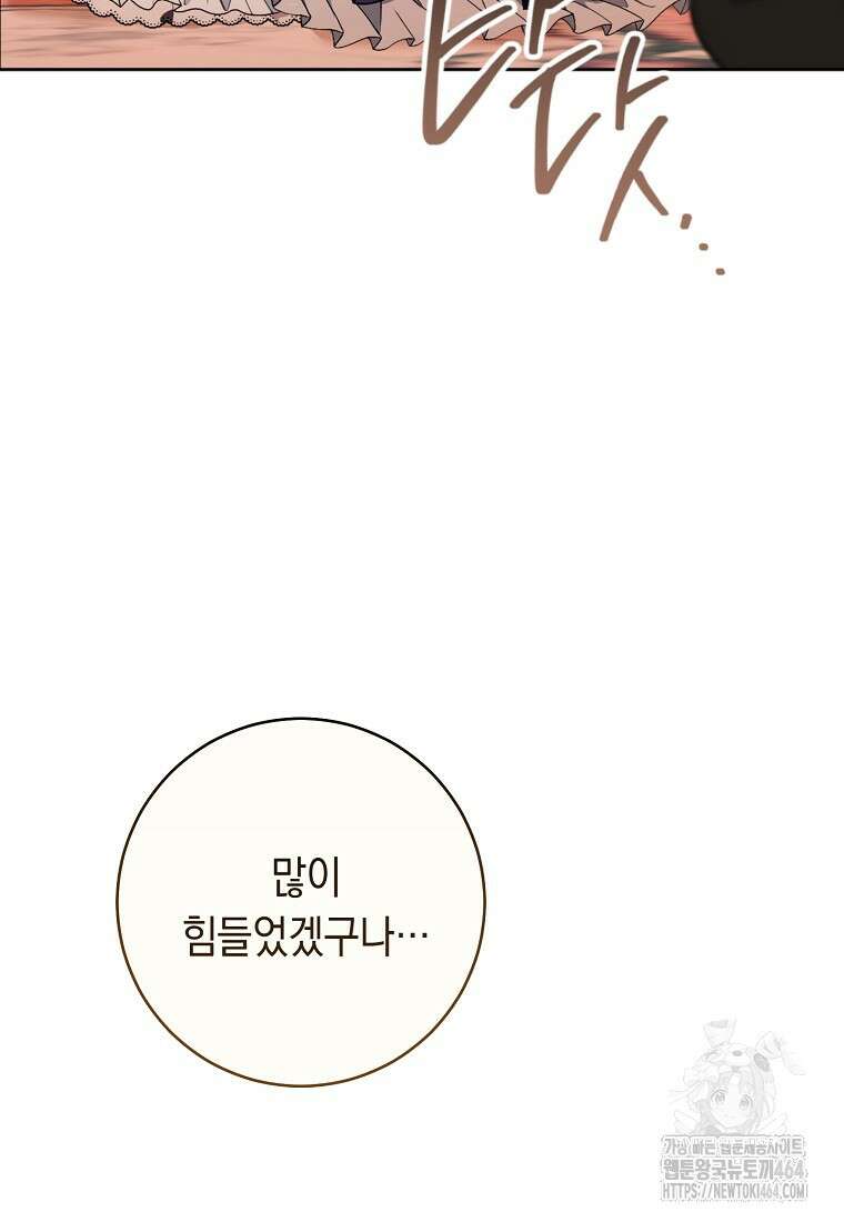 죽어 줘, 라는 말을 들었다 3화 89