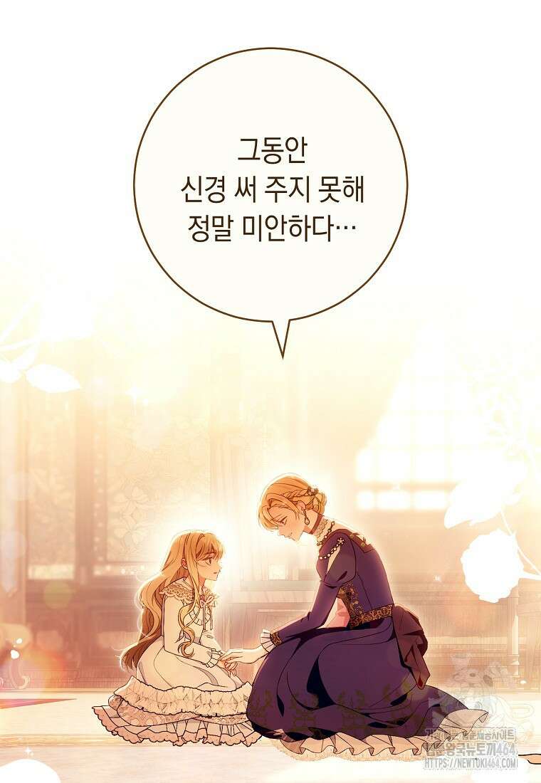 죽어 줘, 라는 말을 들었다 3화 90
