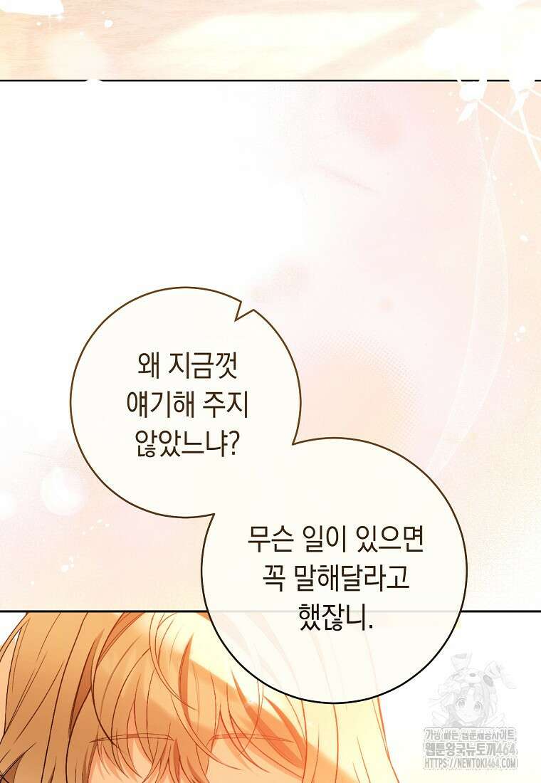 죽어 줘, 라는 말을 들었다 3화 91