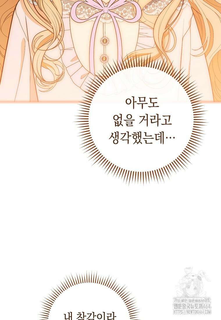 죽어 줘, 라는 말을 들었다 3화 94